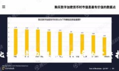 : 比特币钱包提现人民币的